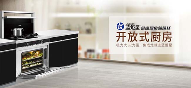 集成灶加盟圖