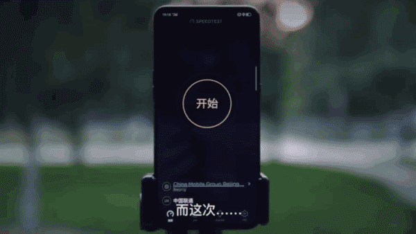 5G有多快?