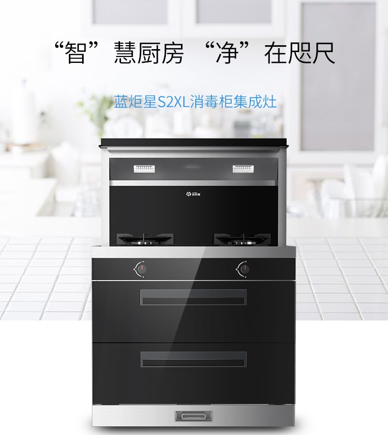 集成灶