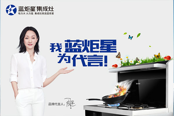 藍炬星集成灶
