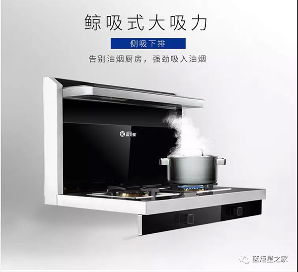 藍炬星集成灶