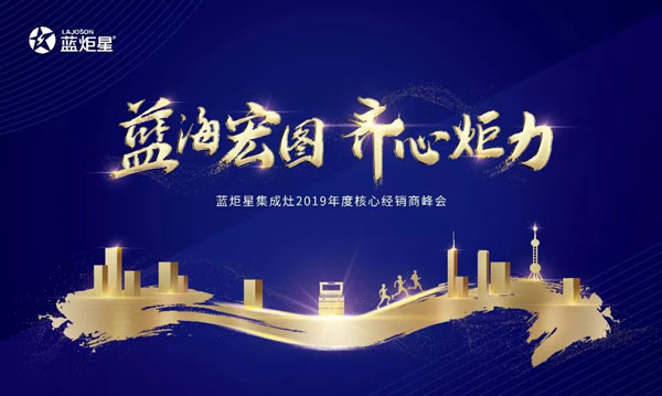 藍炬星集成灶