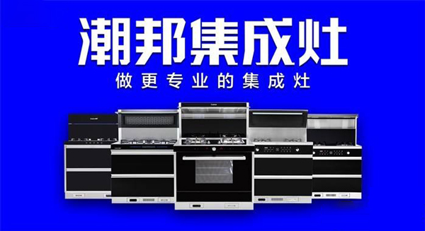 潮邦 潮邦