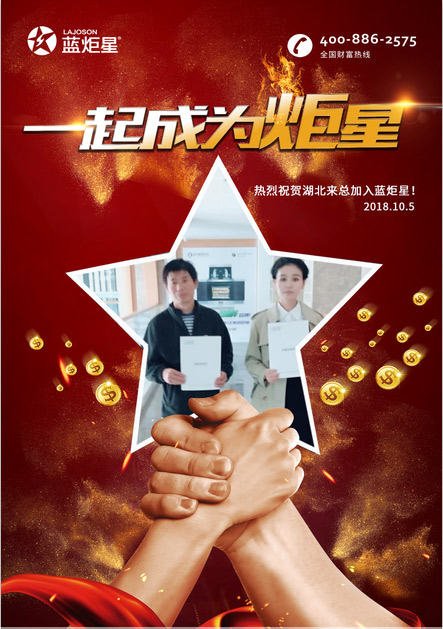 喜報，再下一城!恭喜湖北來總成功加入藍炬星!
