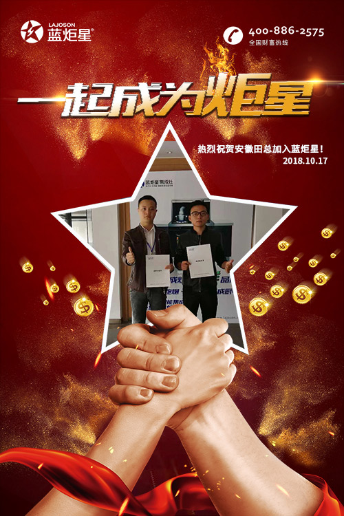 喜報(bào)，再下一城!恭喜安徽田總成功加入藍(lán)炬星!