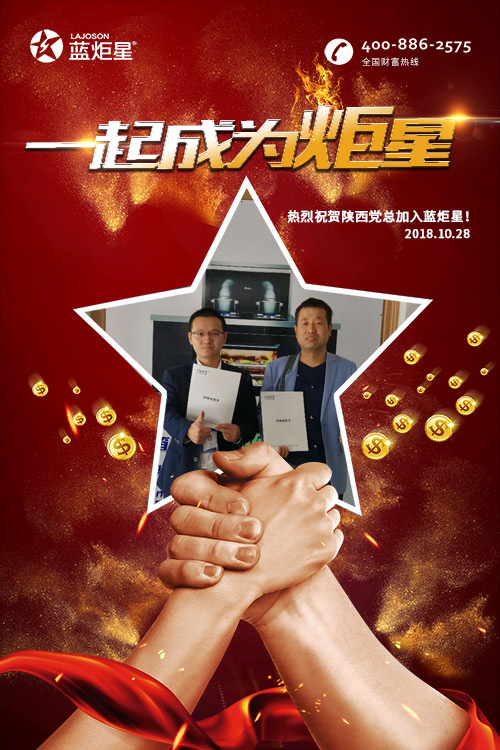 喜報，再下一城!恭喜陜西黨總成功加入藍炬星!