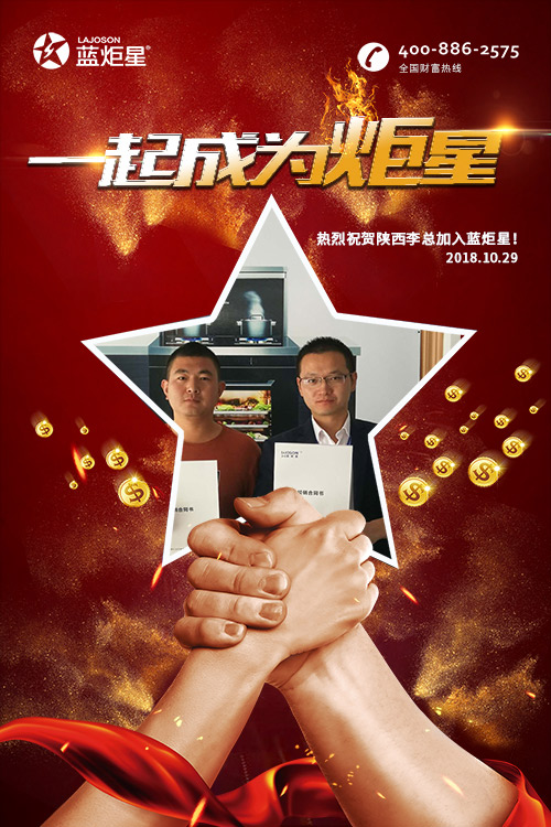 喜報，再下一城!恭喜陜西李總成功加入藍(lán)炬星!