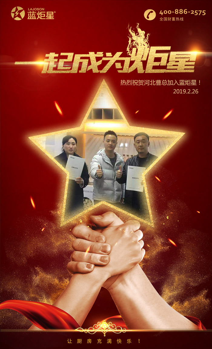 喜報，再下一城!恭喜河北曹總成功加入藍炬星!