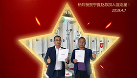 喜報(bào)！再下一城！恭喜寧夏趙總成功加入藍(lán)炬星！