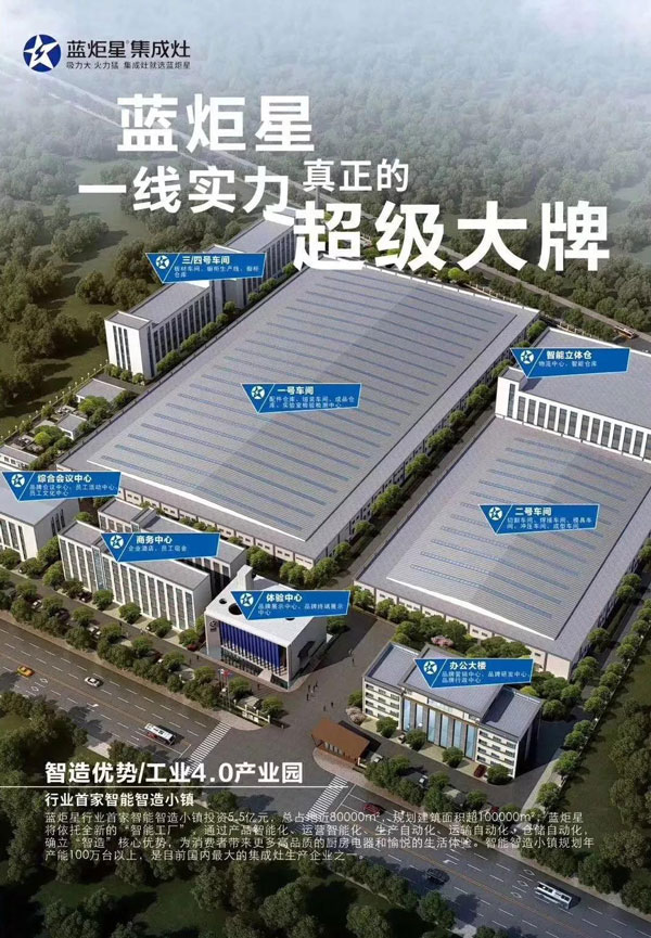 藍炬星智能工業產業園