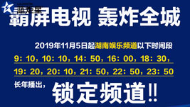 長年播出|藍炬星集成灶品牌廣告霸屏湖南電視臺娛樂頻道！