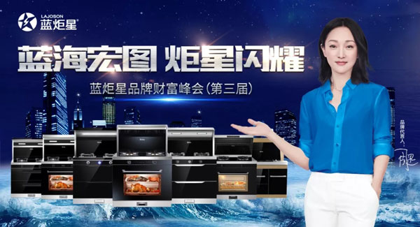 藍炬星集成灶