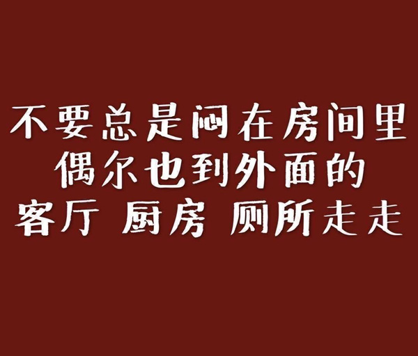 疫情在家休息