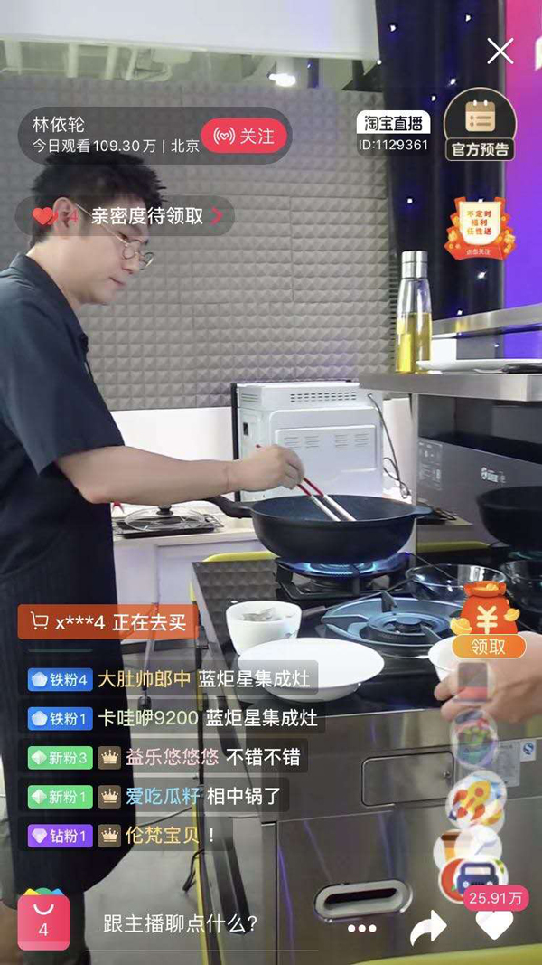 林依輪在直播間用藍炬星周迅三號集成灶親自下廚
