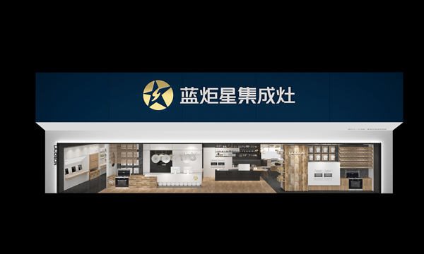 藍炬星集成灶