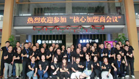領(lǐng)跑未來(lái)|藍(lán)炬星2020年首屆核心加盟商戰(zhàn)略宣貫會(huì)議圓滿成功!