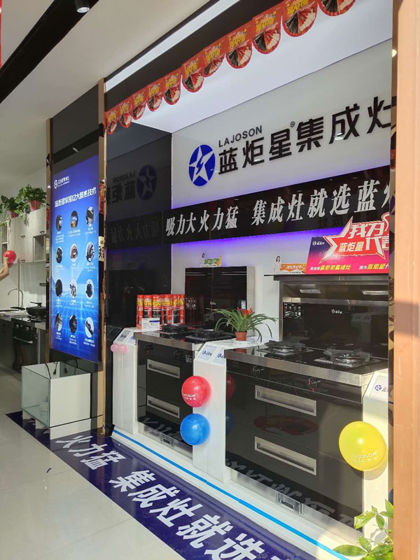 藍炬星集成灶線下門店