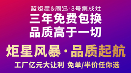 免單和半價你會選哪個?藍炬星工廠搞事情,讓利近億元!