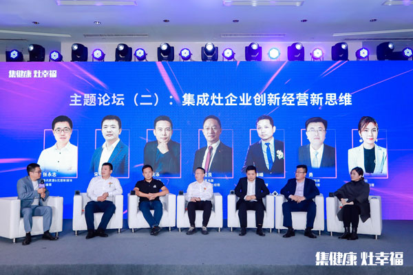 《集成灶企業創新經營新思維》主題論壇(左四：藍炬星董事長 錢松良)