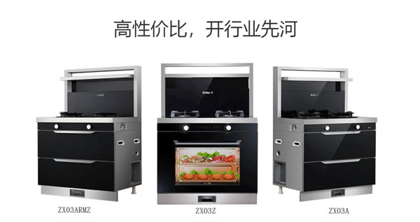 藍炬星集成灶