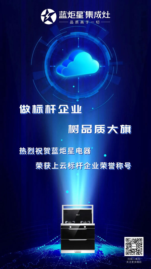 藍炬星獲得浙江省上云標桿企業榮譽