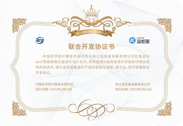 藍(lán)炬星集成灶榮譽(yù)證書