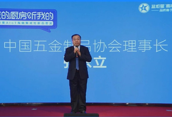 中國五金協(xié)會(huì)理事長張東立