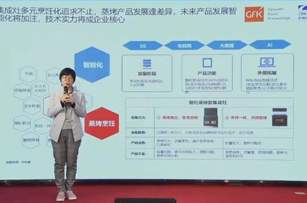 中怡康時代廚電事業部總經理施婷