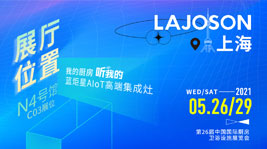 展會預告I5·26-5·29,我們在上海等你!