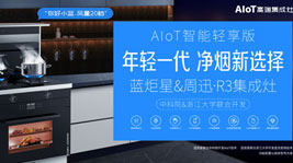 AIoT智慧新成員——認(rèn)準(zhǔn)藍(lán)炬星·周迅R3！