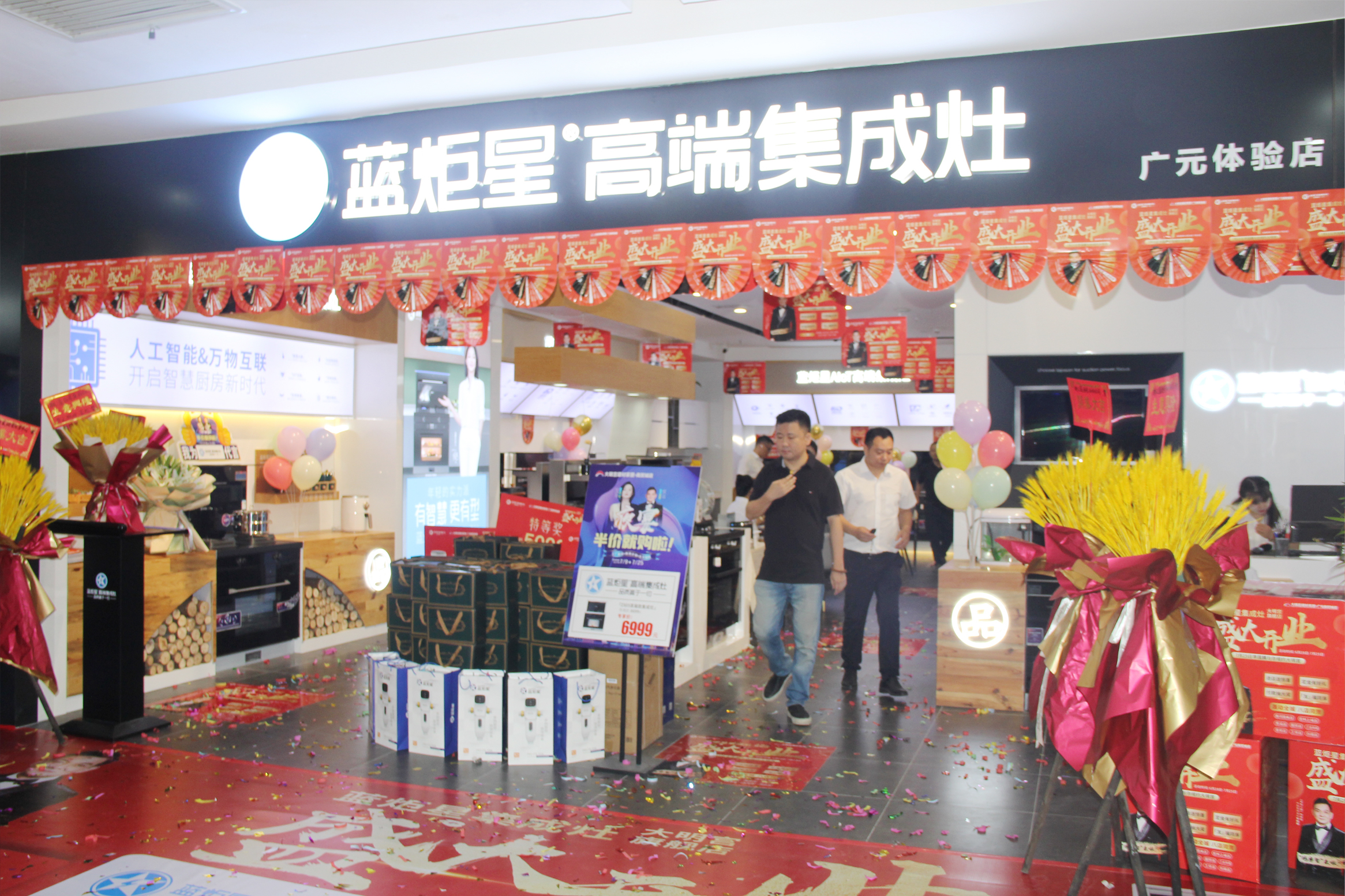 藍炬星集成灶大明宮旗艦店開業