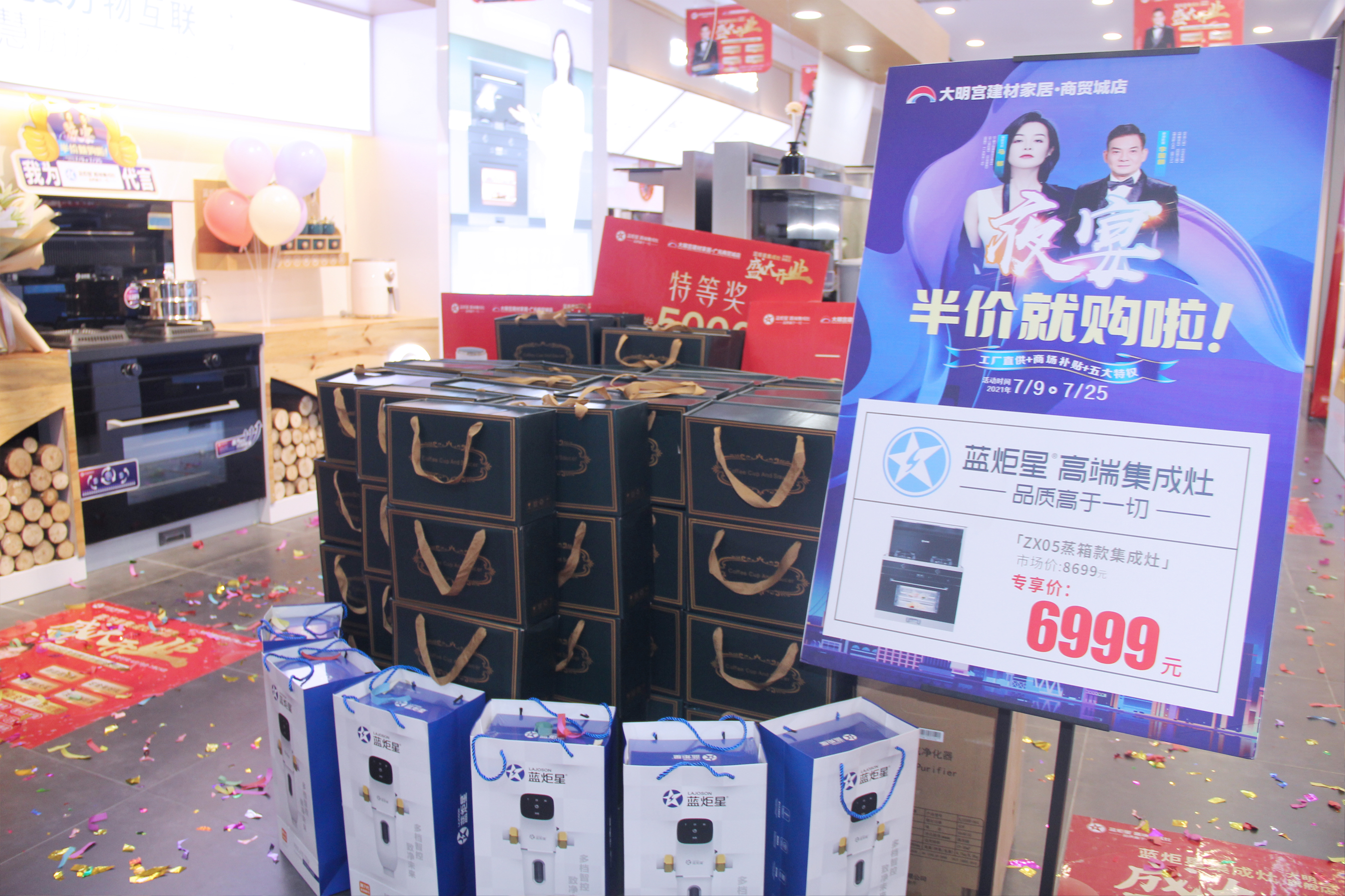 藍炬星集成灶開業禮品多多