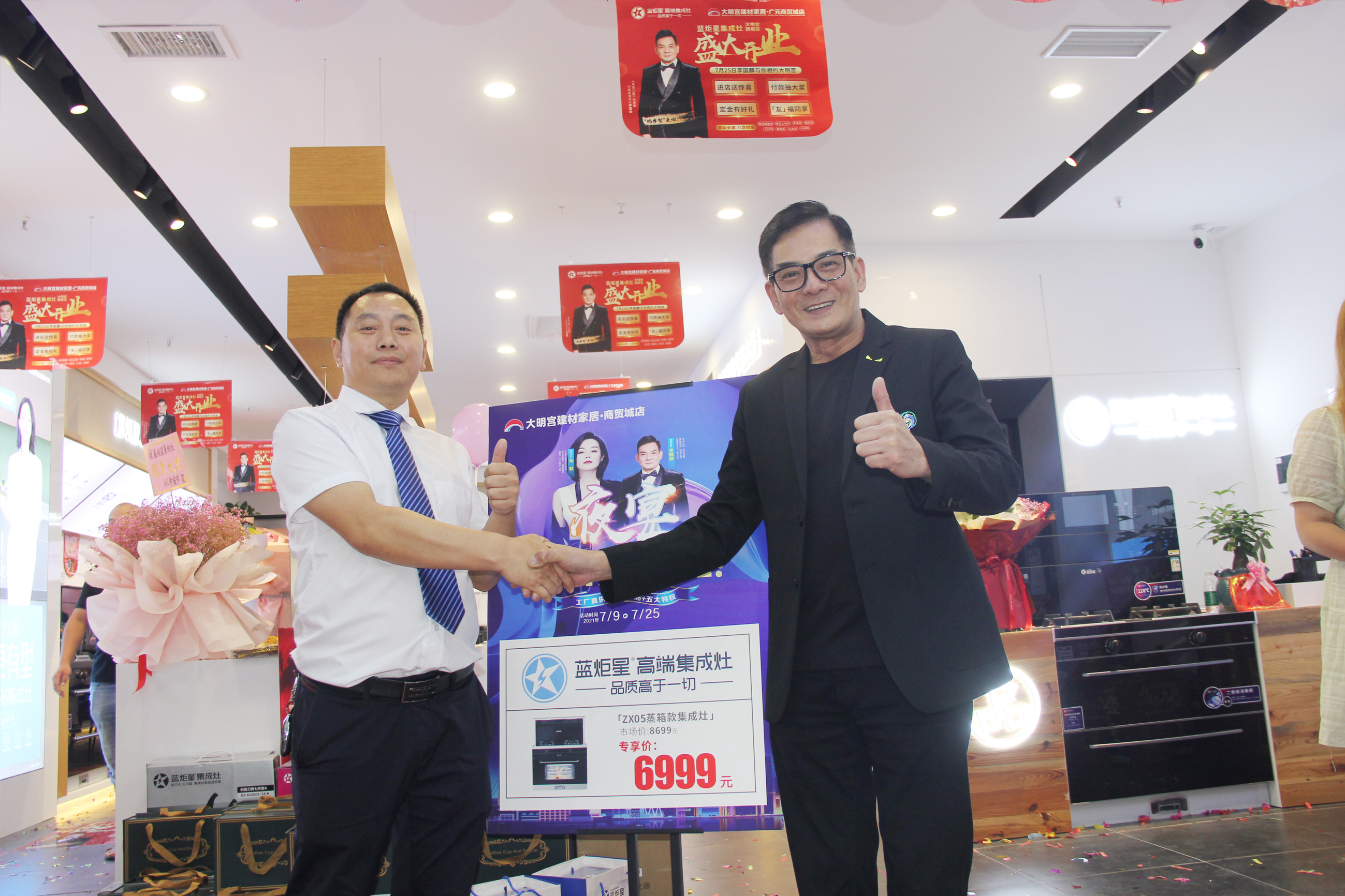 藍炬星集成灶大明宮旗艦店開業助陣明星點贊