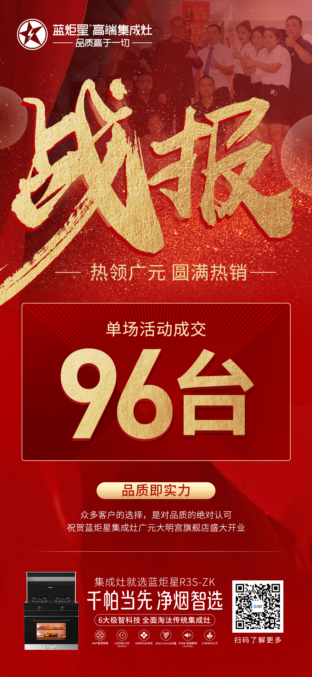 藍炬星集成灶大明宮旗艦店開業戰報