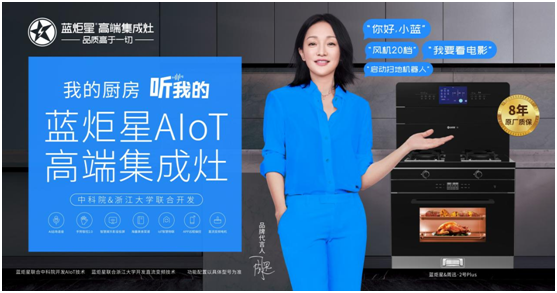 懶人經濟下，藍炬星高端集成灶正快速打開智能市場
