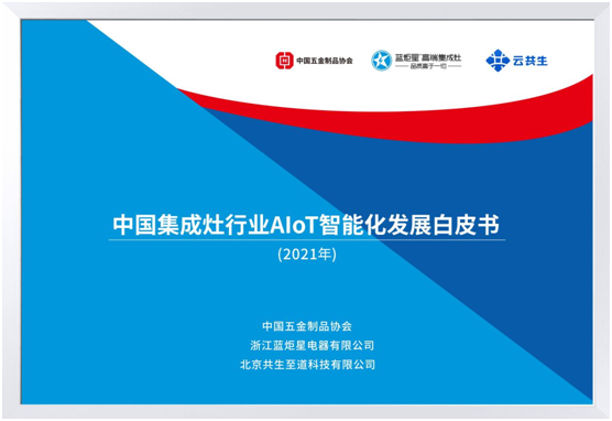 藍(lán)炬星集成灶加盟光速出圈吸粉的原因是什么？