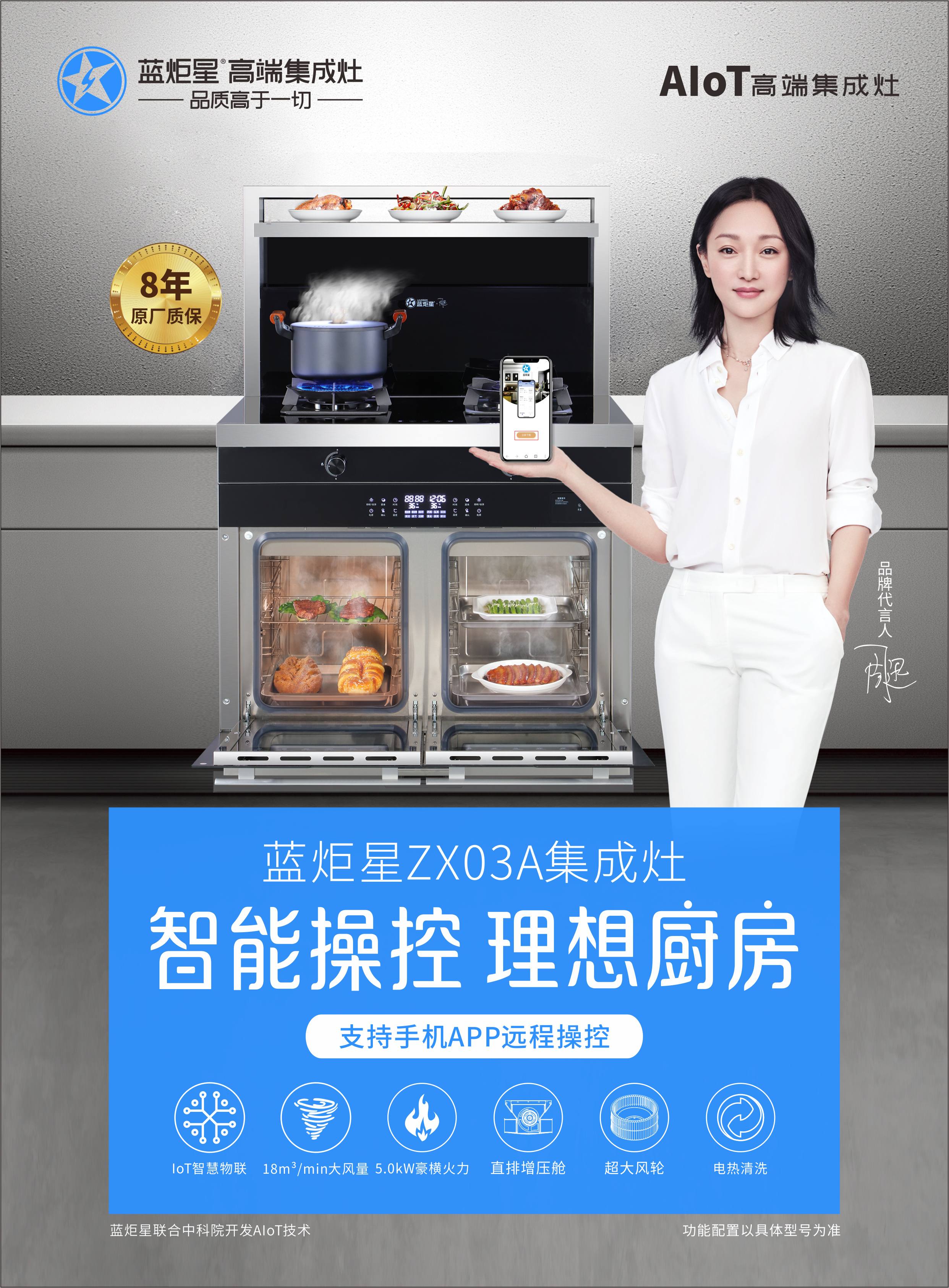 藍炬星集成灶