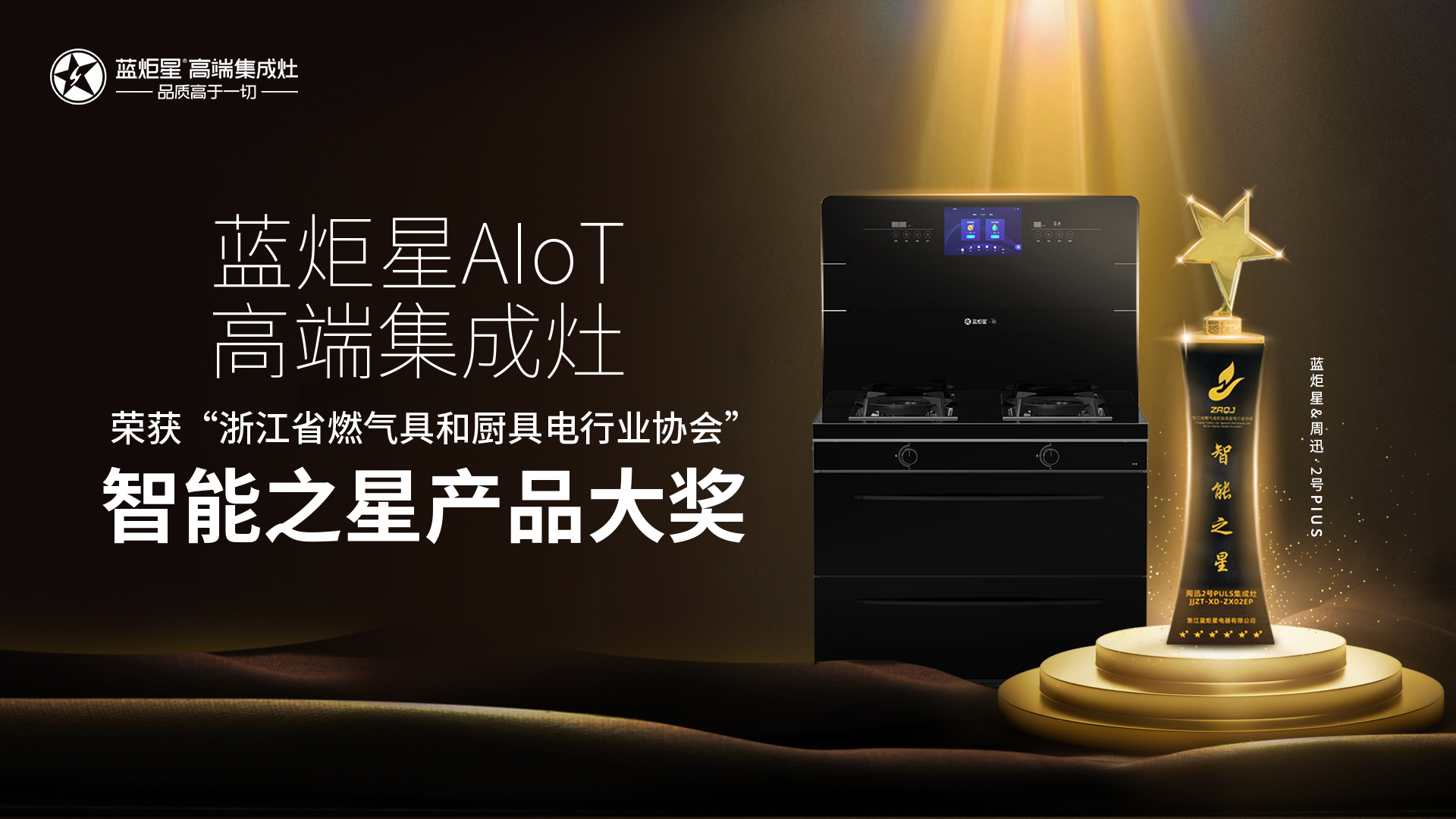 藍炬星集成灶