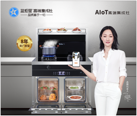 藍炬星集成灶，開放式廚房的最佳搭檔