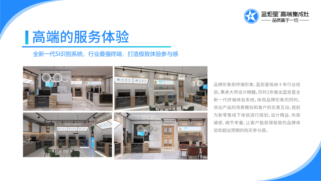 藍炬星集成灶
