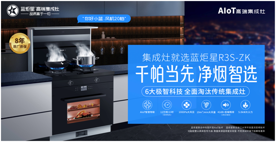 藍(lán)炬星集成灶如何做到油煙暢排的？