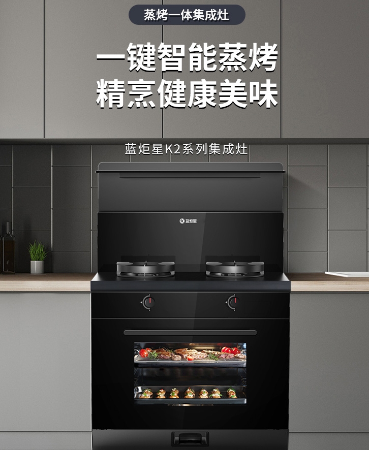 集成灶