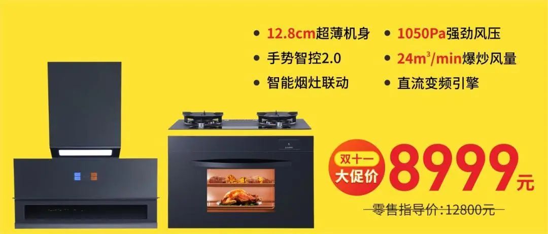集成灶