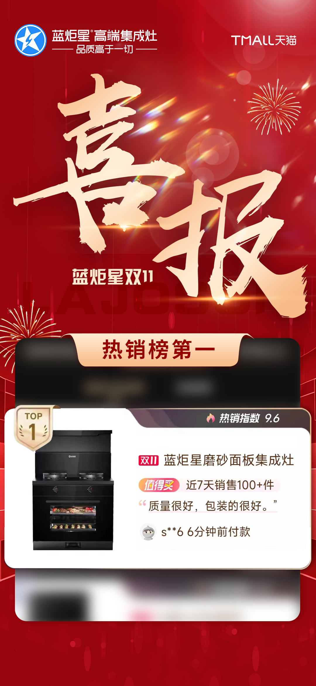 集成灶