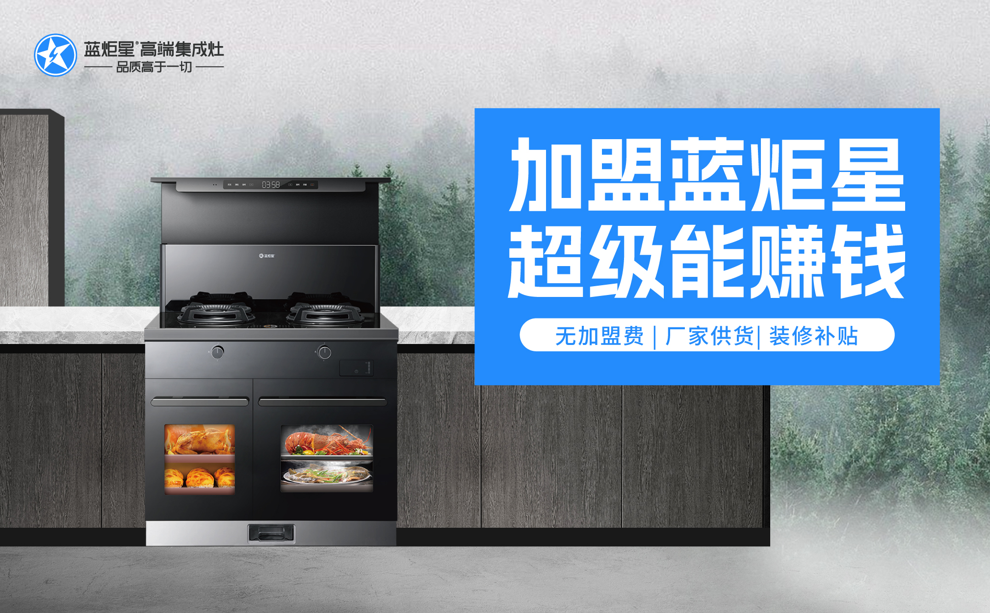 創業加盟集成灶怎么樣提高成功率
