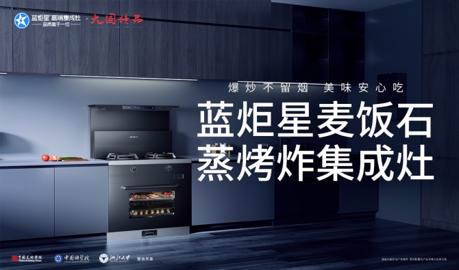 加盟高端集成灶和普通集成灶有什么區別-藍炬星智慧屏集成灶