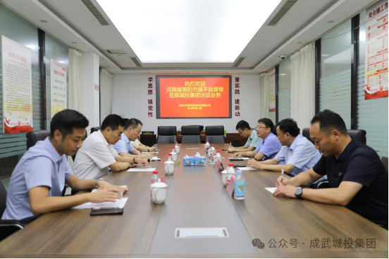河南省南陽市鎮平縣考察團來成武縣城投集團考察白酒生產經營工作